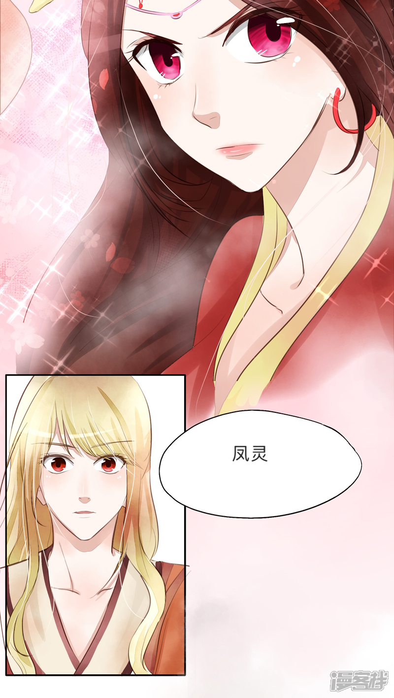 《夫君在手，天下我有》第22话 第14页