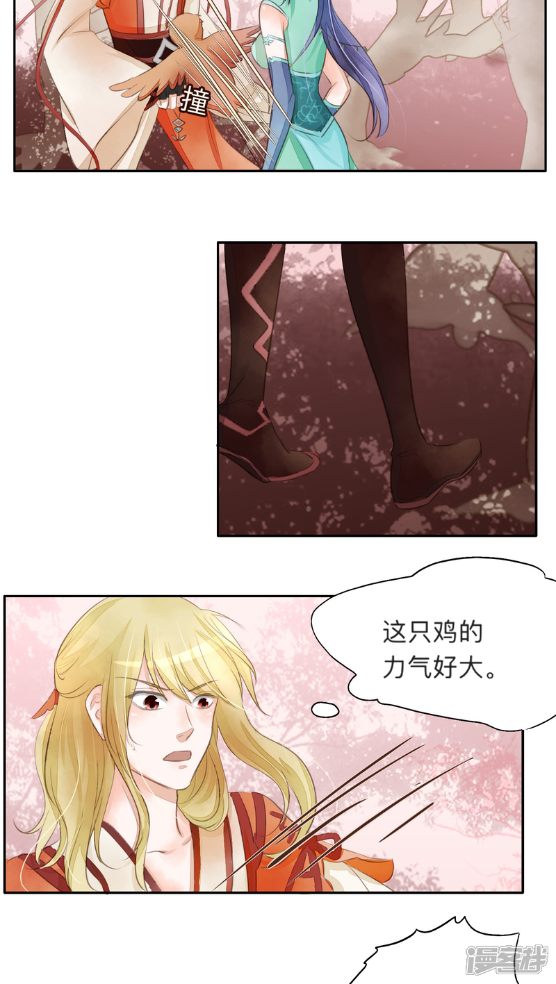 《夫君在手，天下我有》第22话 第5页