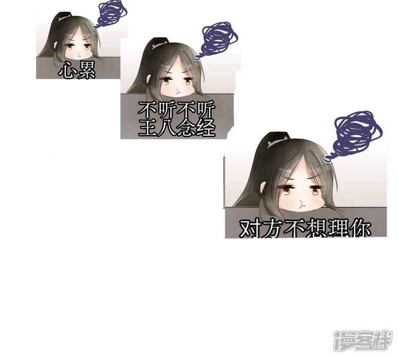 《夫君在手，天下我有》第24话 第18页