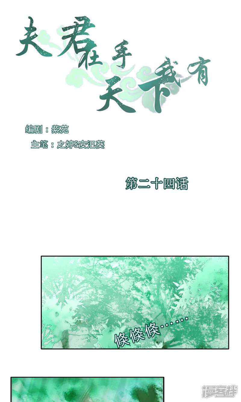 《夫君在手，天下我有》第24话 第1页