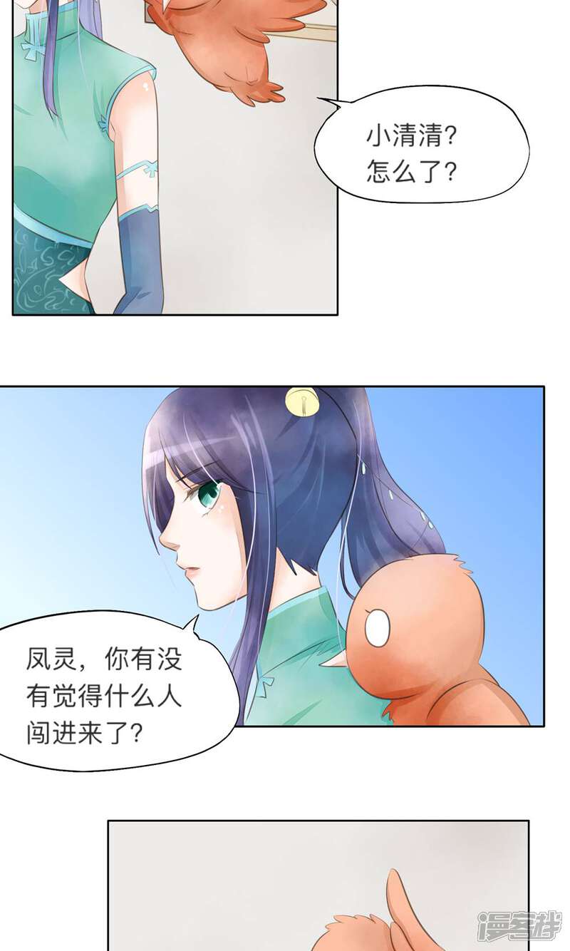 《夫君在手，天下我有》第24话 第7页