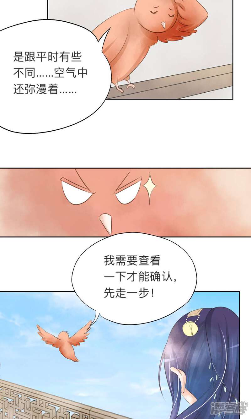 《夫君在手，天下我有》第24话 第8页