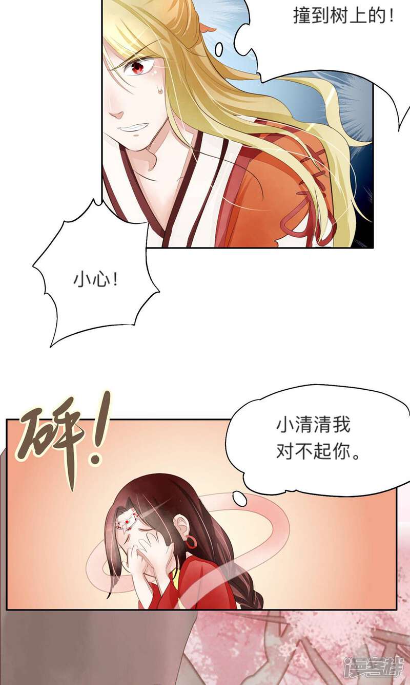 《夫君在手，天下我有》第23话 第10页