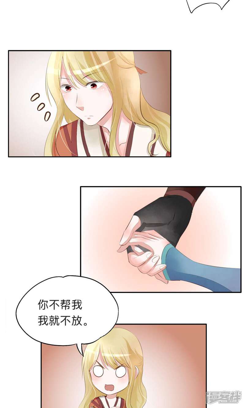 《夫君在手，天下我有》第23话 第7页