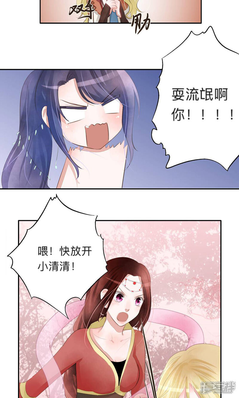 《夫君在手，天下我有》第23话 第8页