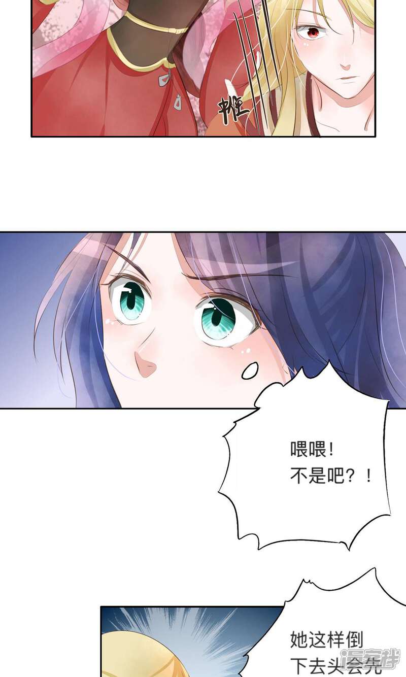 《夫君在手，天下我有》第23话 第9页