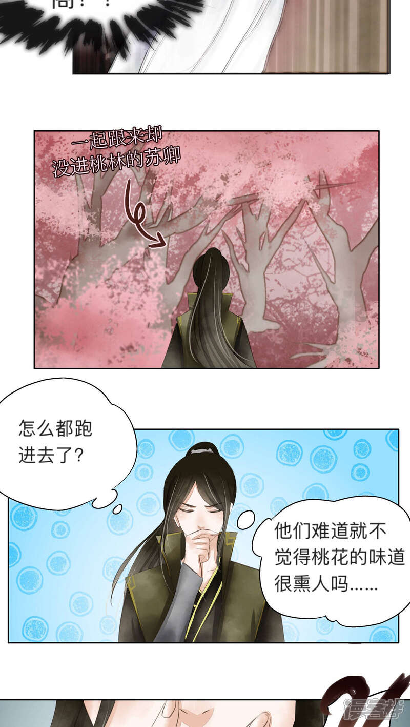 《夫君在手，天下我有》第25话 第15页