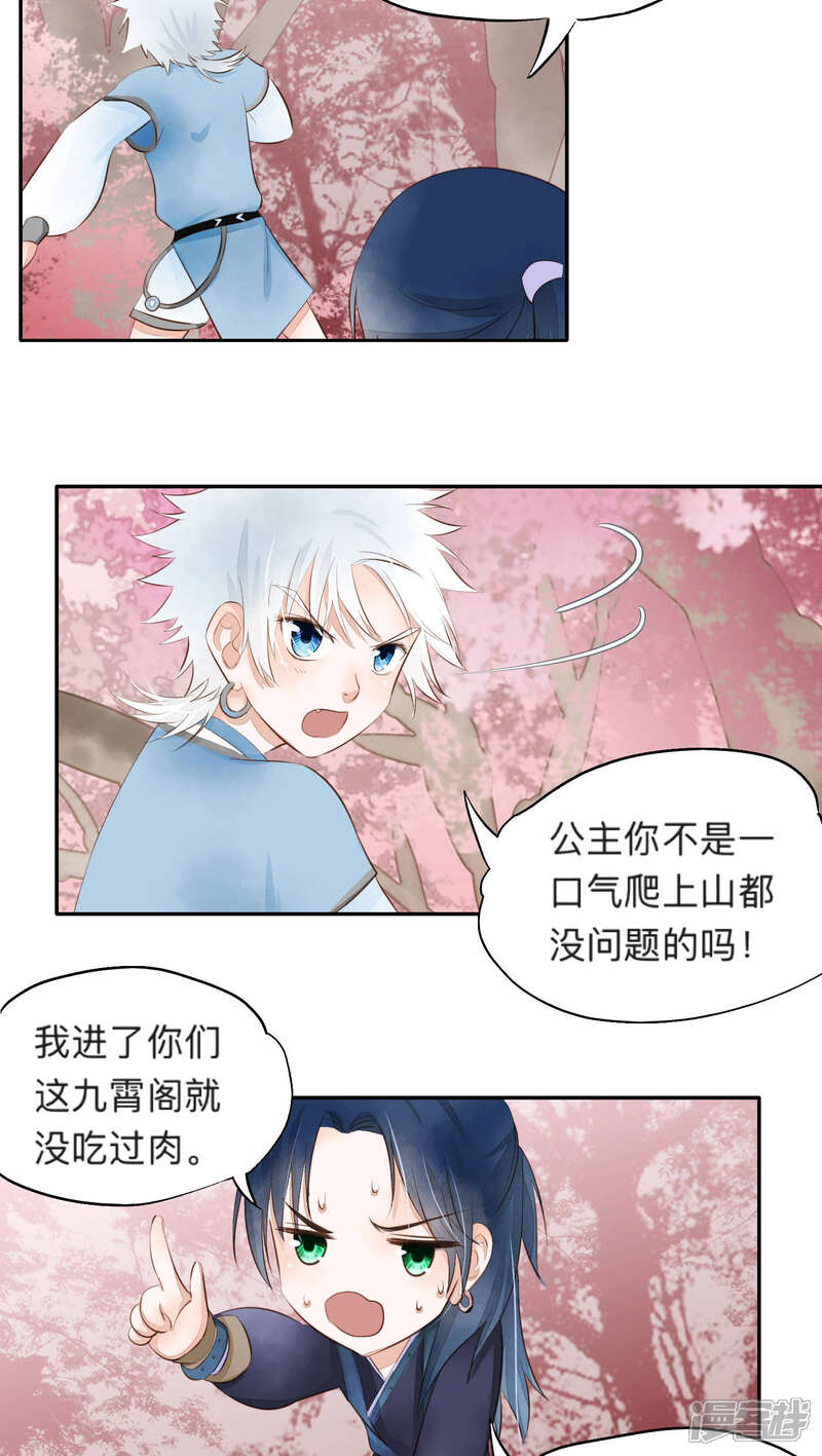 《夫君在手，天下我有》第25话 第3页