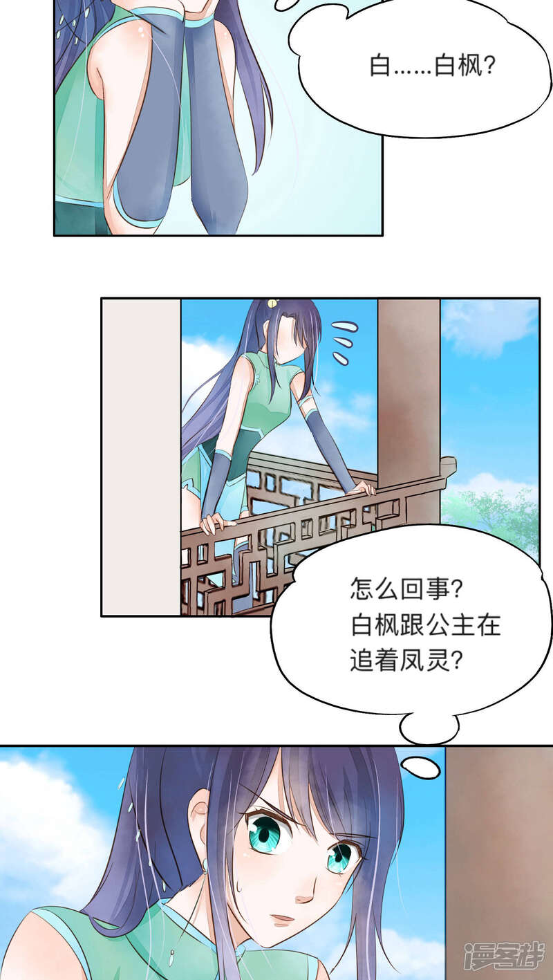 《夫君在手，天下我有》第25话 第6页