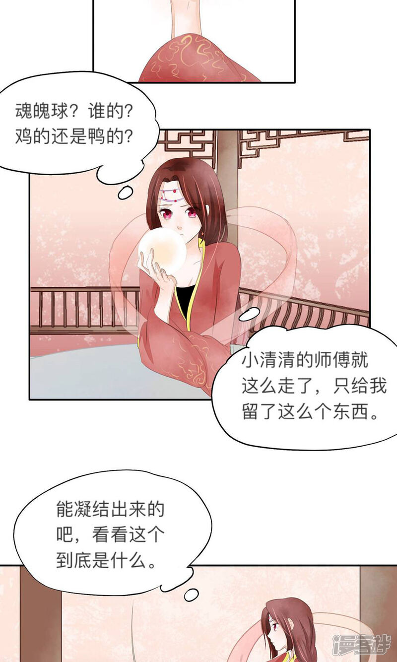 《夫君在手，天下我有》第26话 第12页