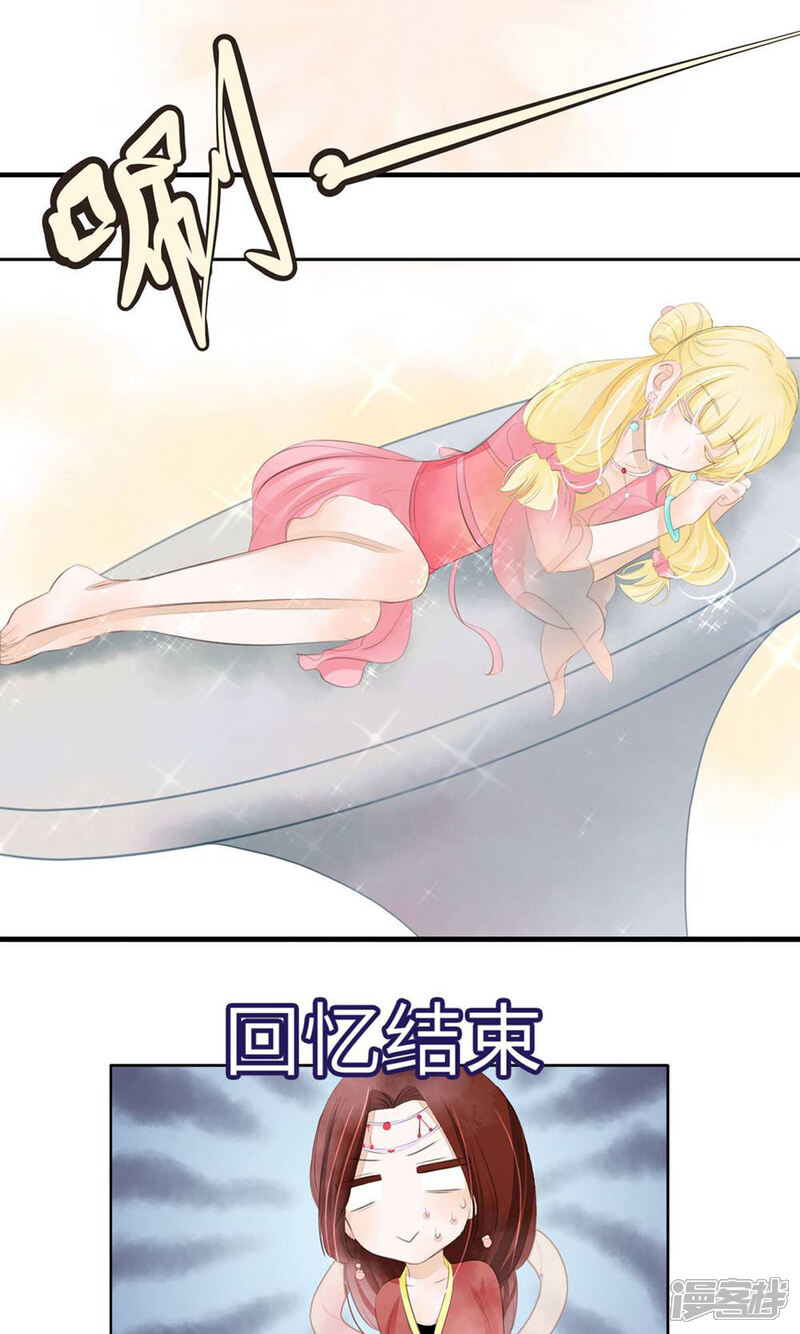 《夫君在手，天下我有》第26话 第15页