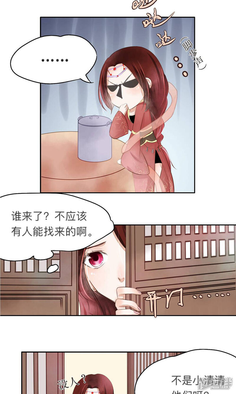《夫君在手，天下我有》第26话 第3页