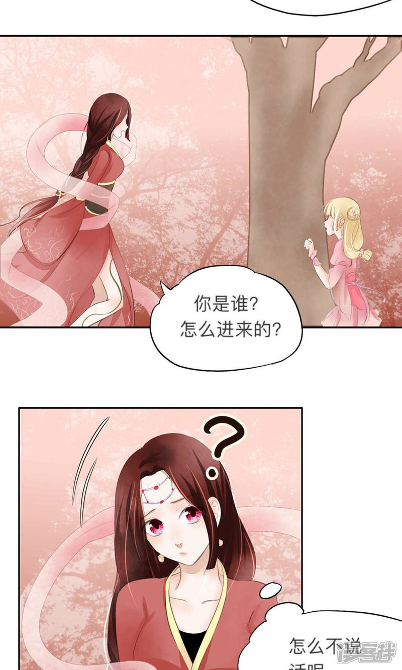 《夫君在手，天下我有》第26话 第6页