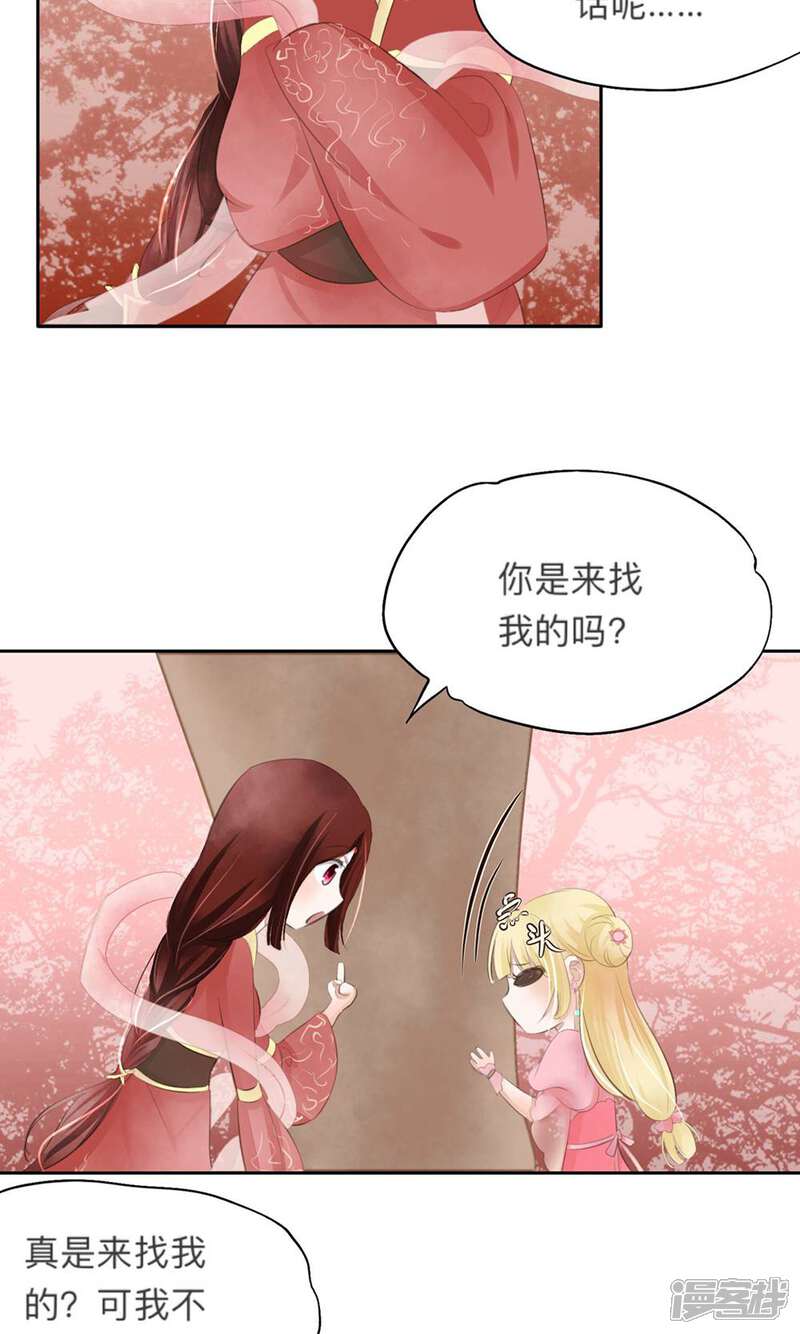 《夫君在手，天下我有》第26话 第7页