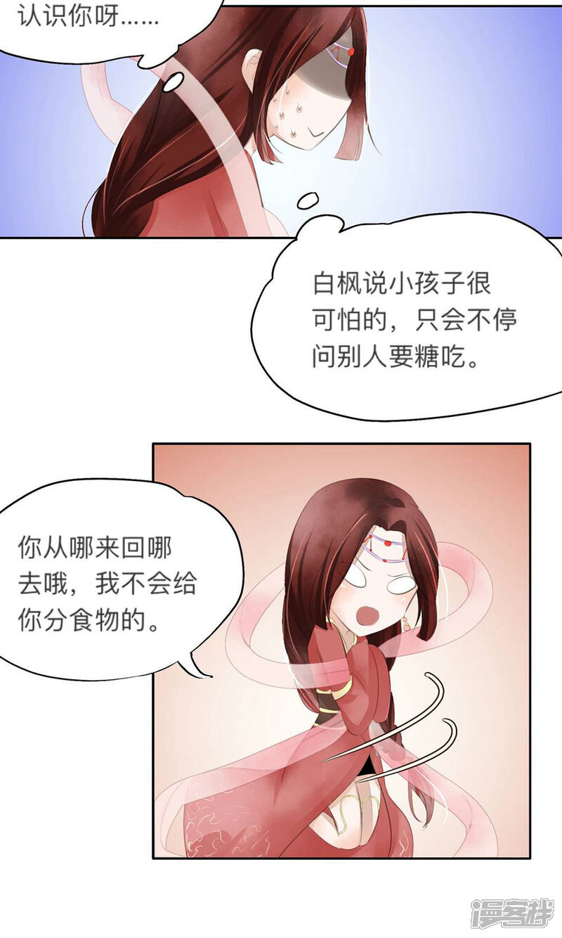 《夫君在手，天下我有》第26话 第8页