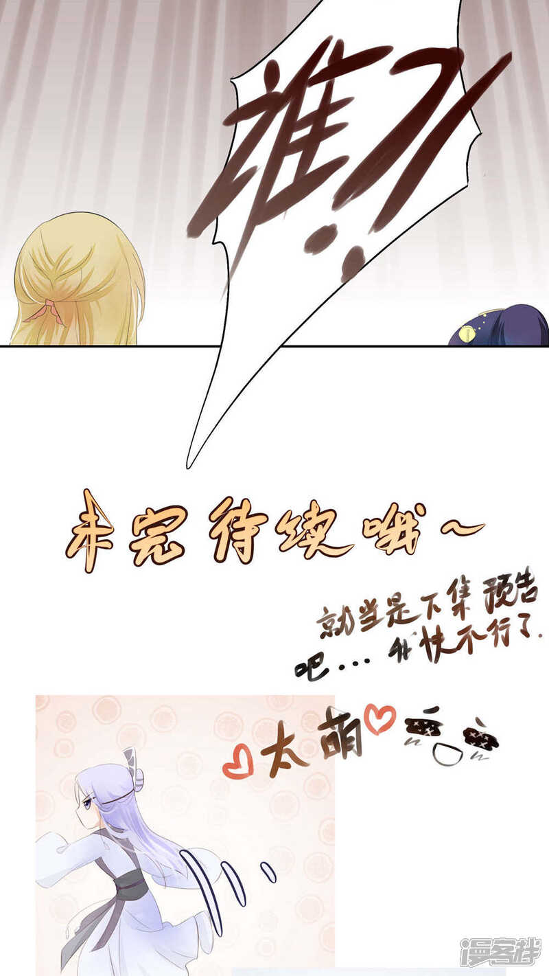 《夫君在手，天下我有》第28话 第16页