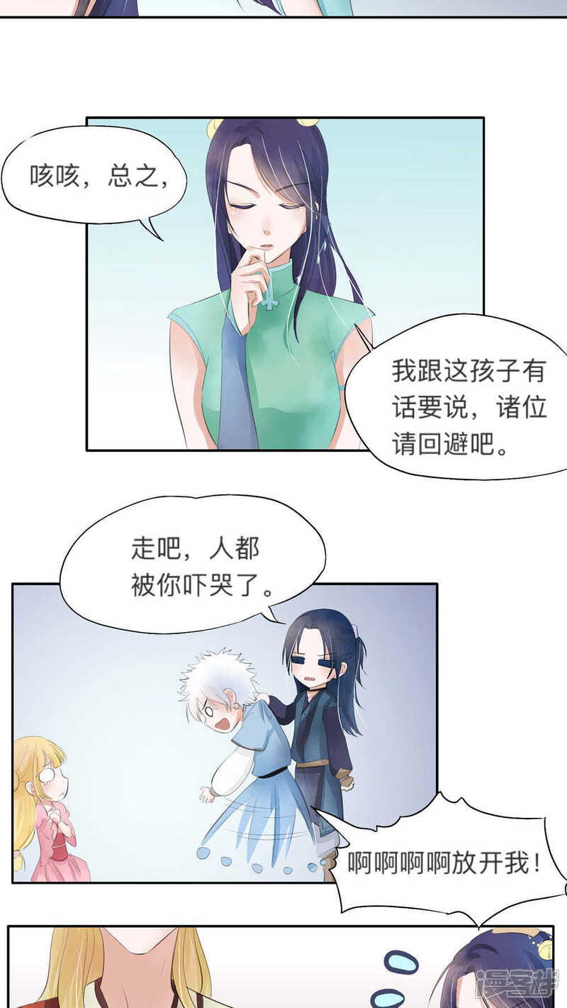 《夫君在手，天下我有》第28话 第4页