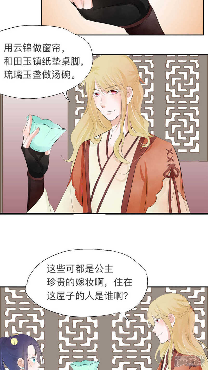 《夫君在手，天下我有》第28话 第6页
