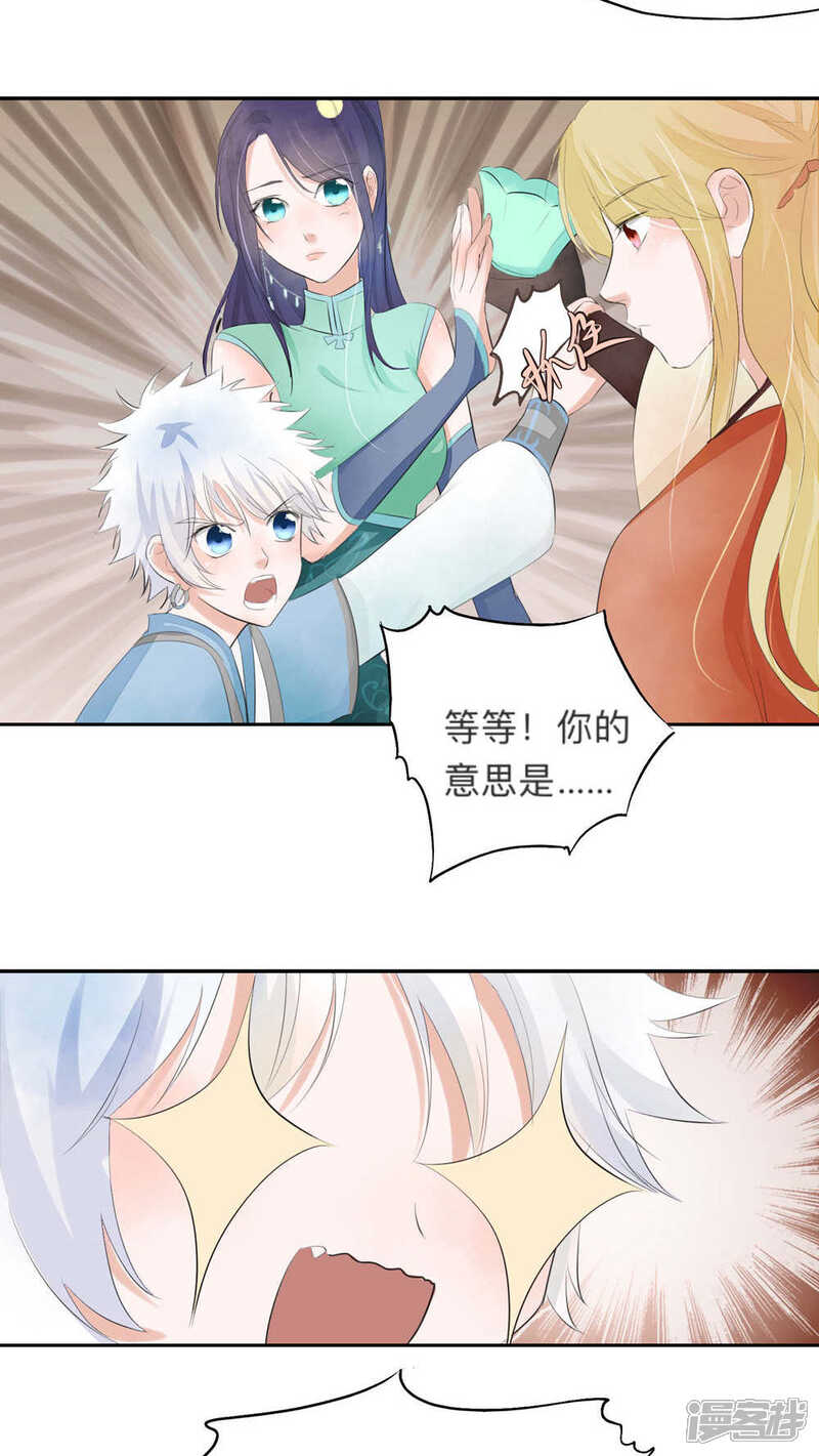 《夫君在手，天下我有》第28话 第8页