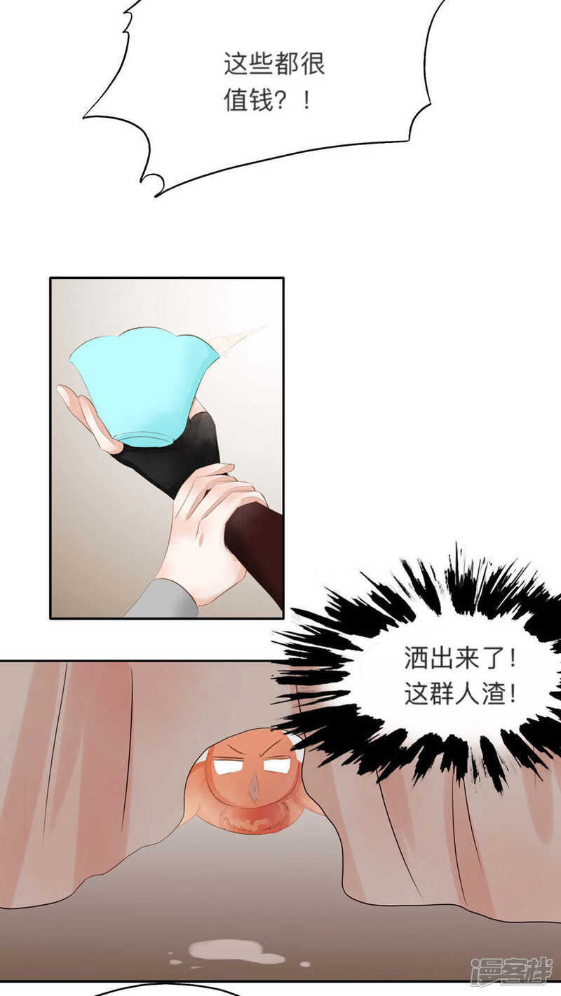 《夫君在手，天下我有》第28话 第9页
