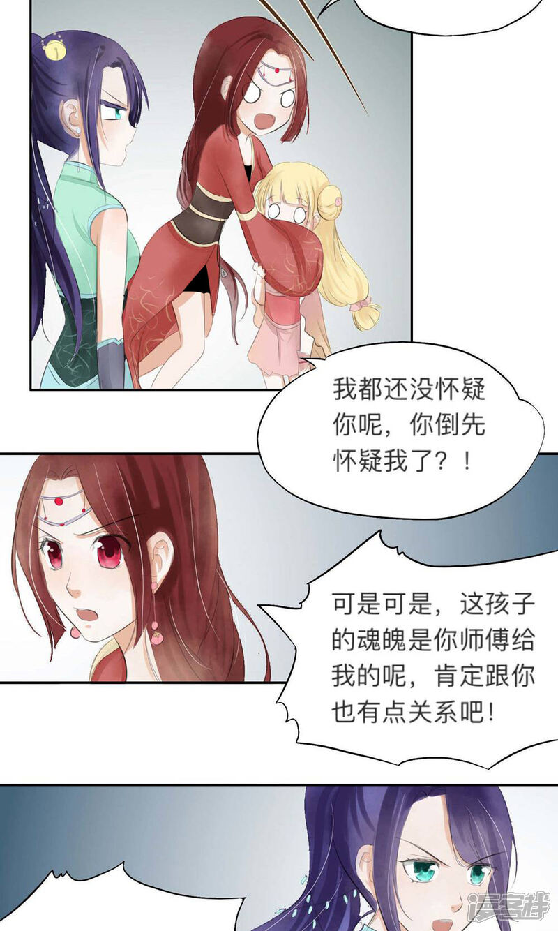 《夫君在手，天下我有》第27话 第11页