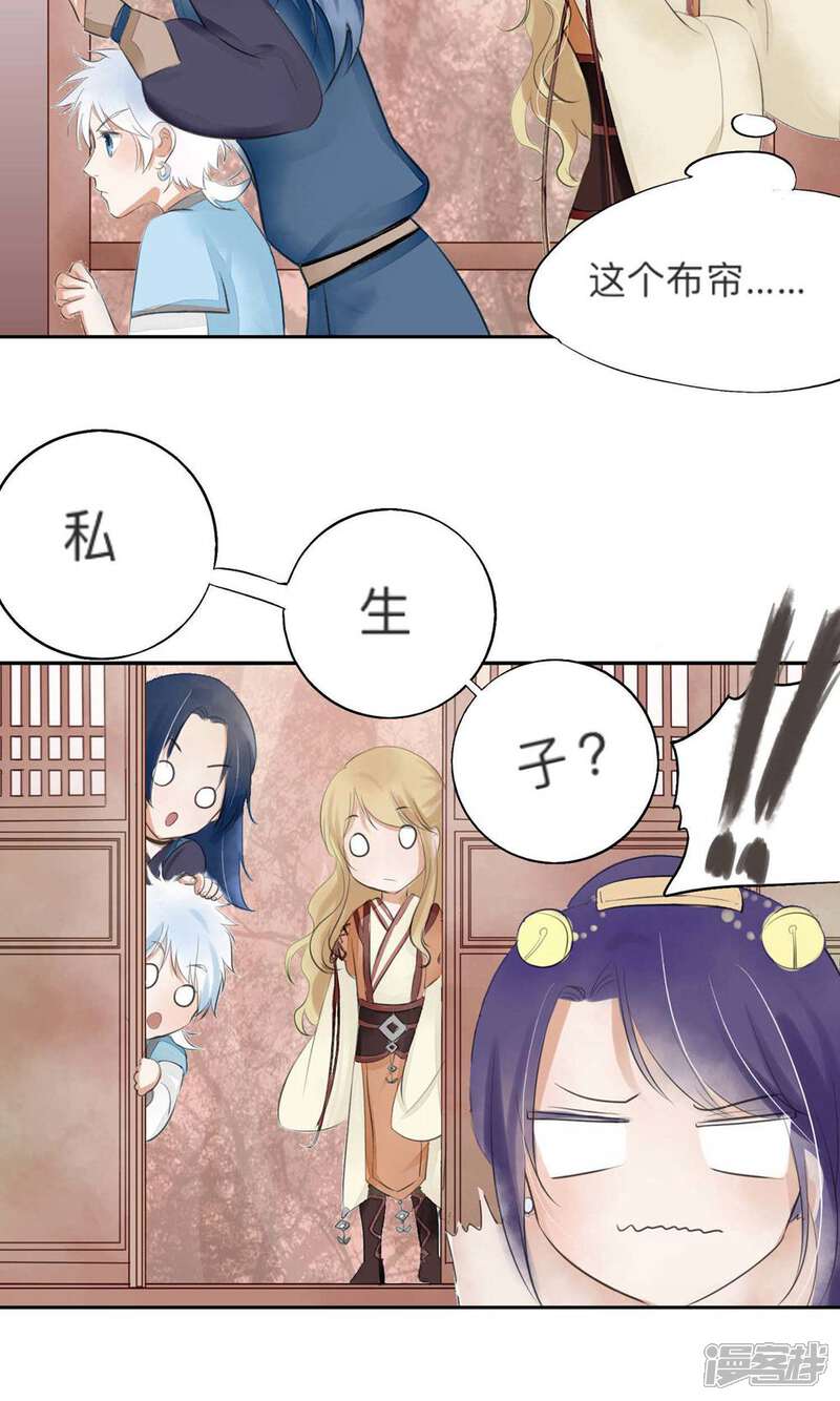 《夫君在手，天下我有》第27话 第16页