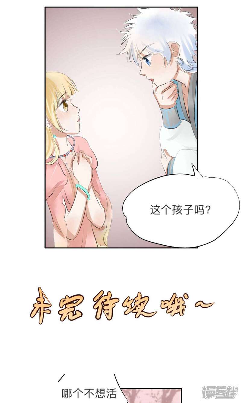 《夫君在手，天下我有》第27话 第17页