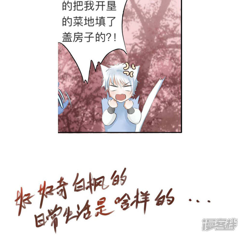 《夫君在手，天下我有》第27话 第18页