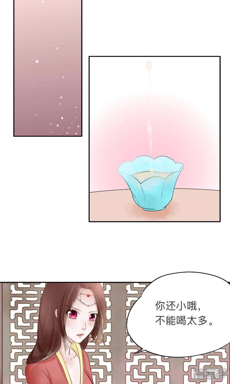 《夫君在手，天下我有》第27话 第2页