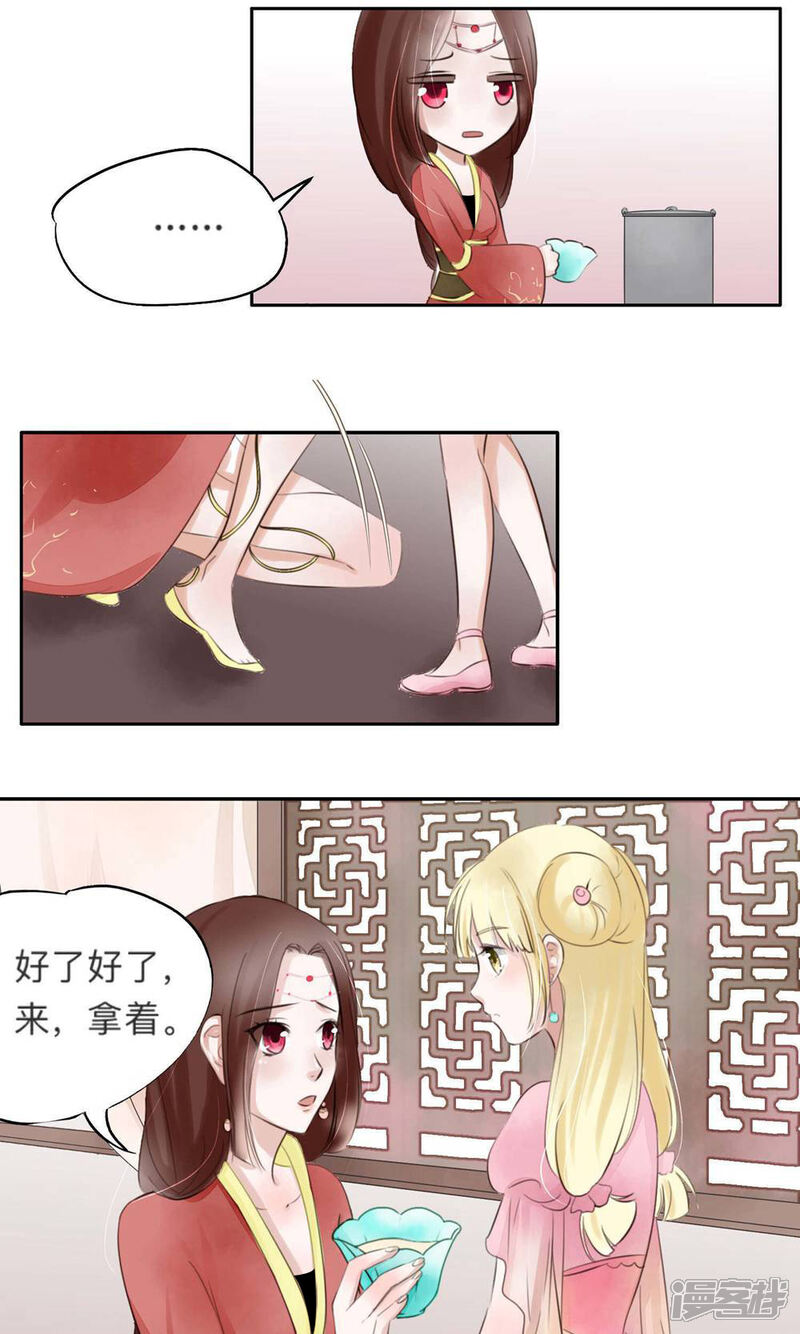 《夫君在手，天下我有》第27话 第4页