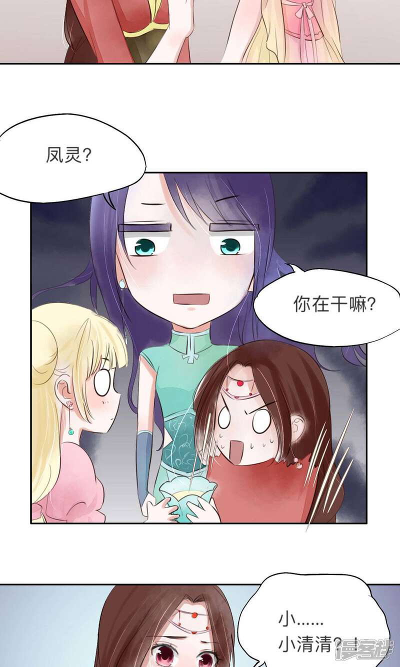 《夫君在手，天下我有》第27话 第5页