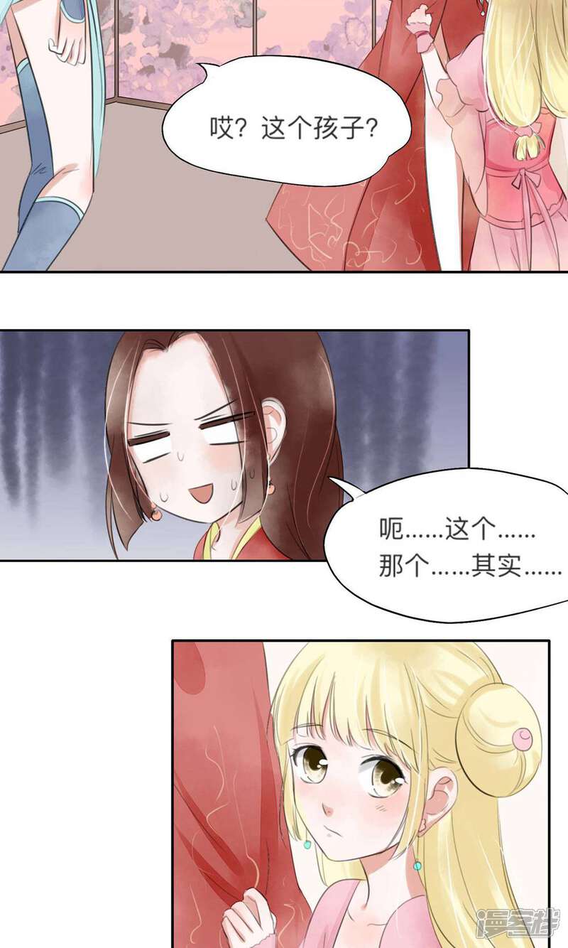 《夫君在手，天下我有》第27话 第8页