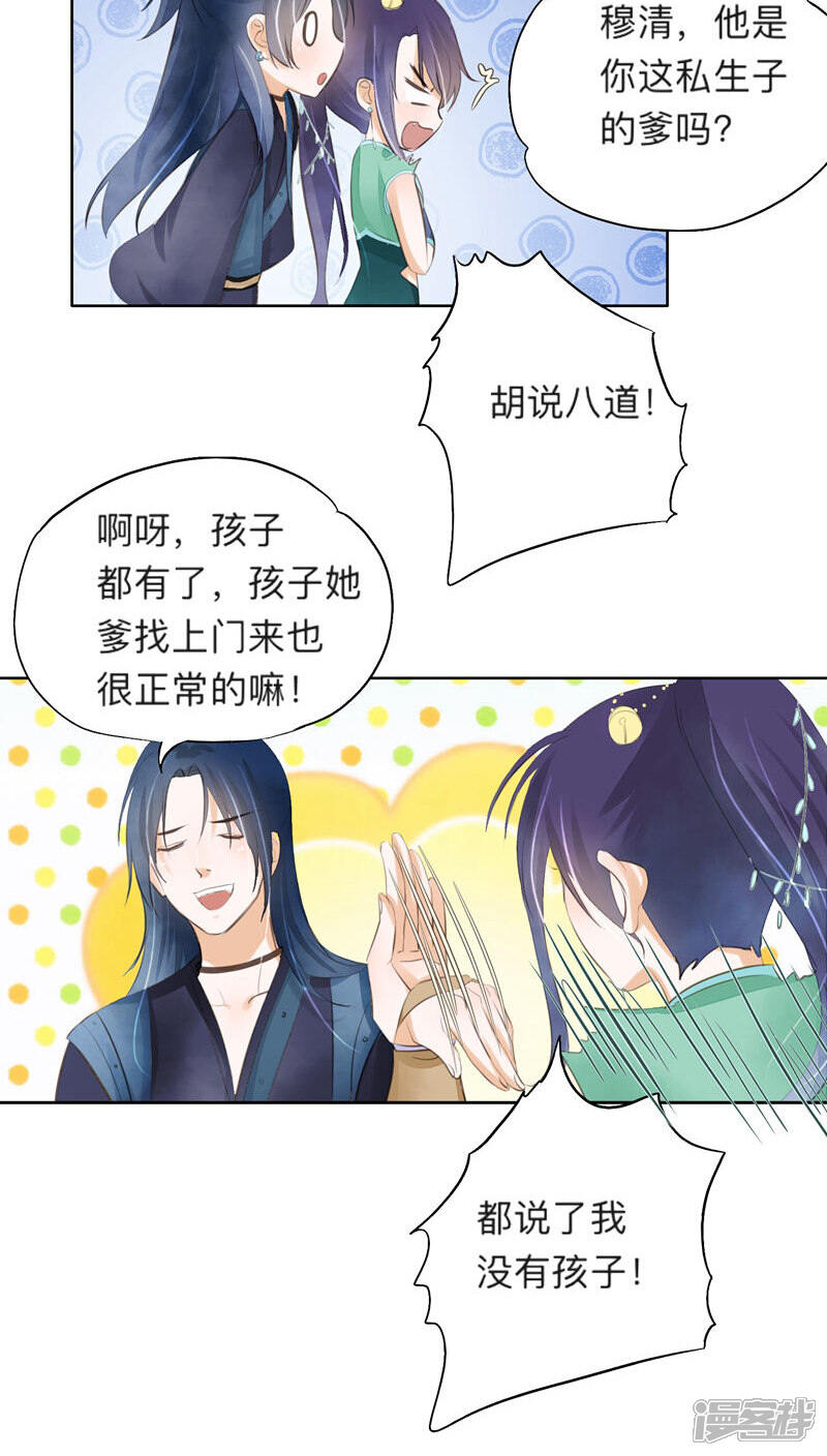 《夫君在手，天下我有》第29话 第11页