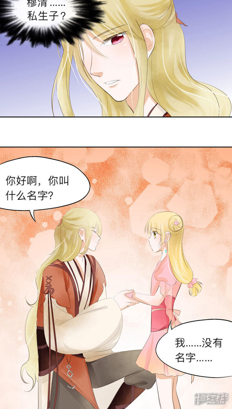 《夫君在手，天下我有》第29话 第13页