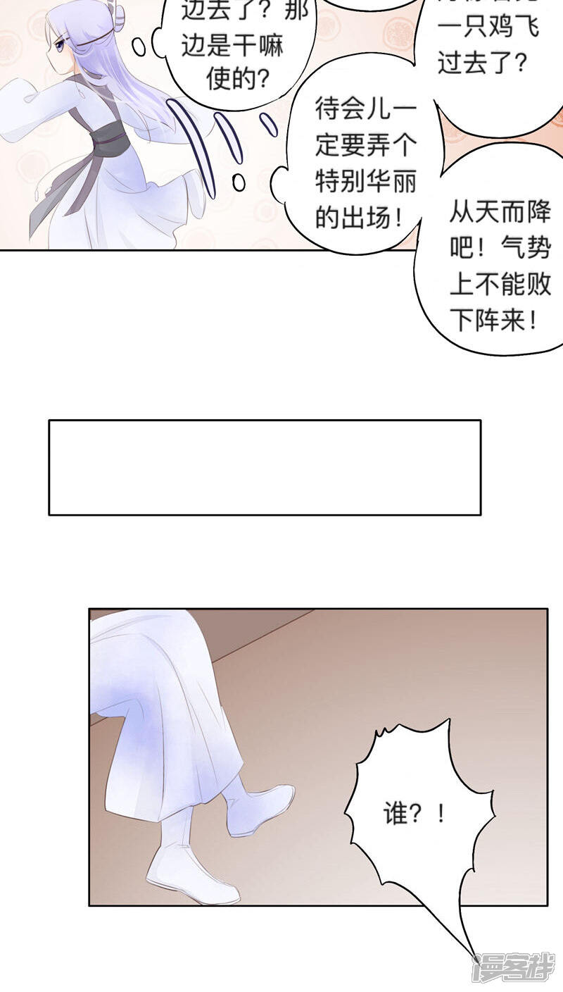 《夫君在手，天下我有》第29话 第4页