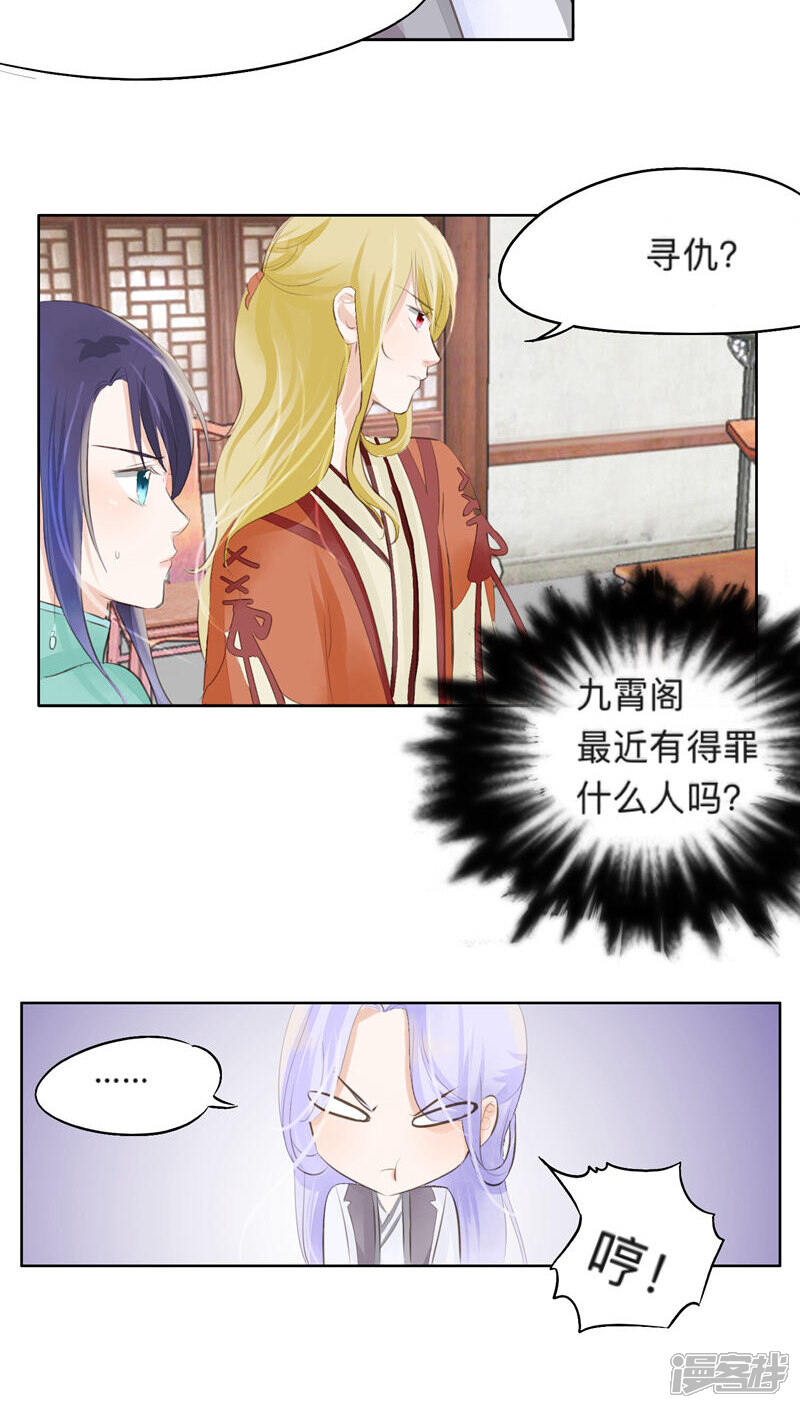 《夫君在手，天下我有》第29话 第6页