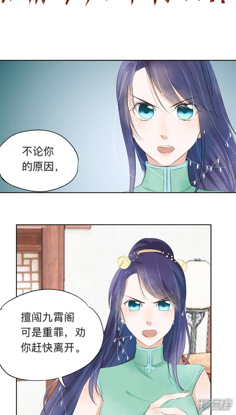 《夫君在手，天下我有》第30话 第5页