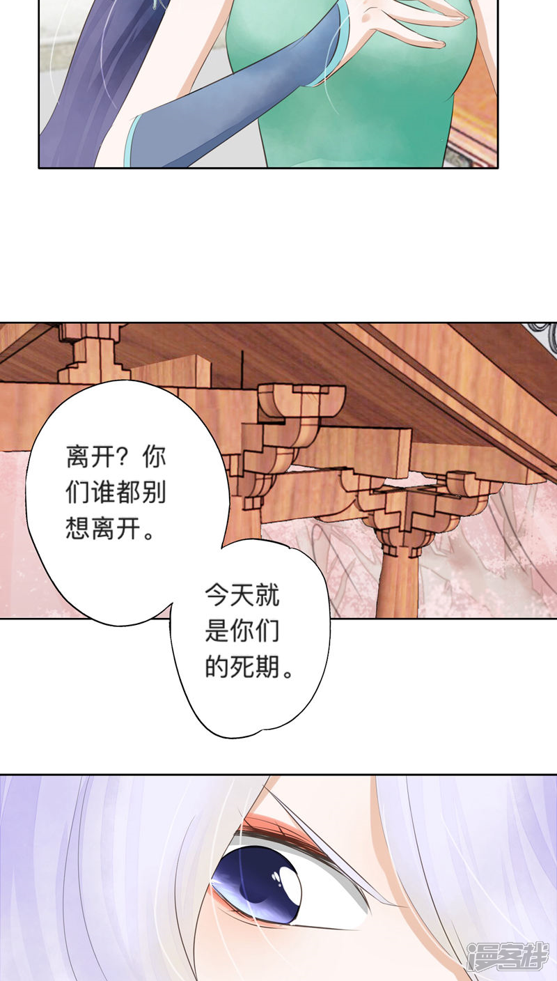 《夫君在手，天下我有》第30话 第6页
