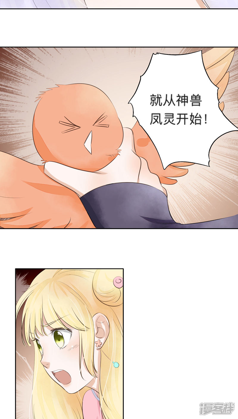 《夫君在手，天下我有》第30话 第7页