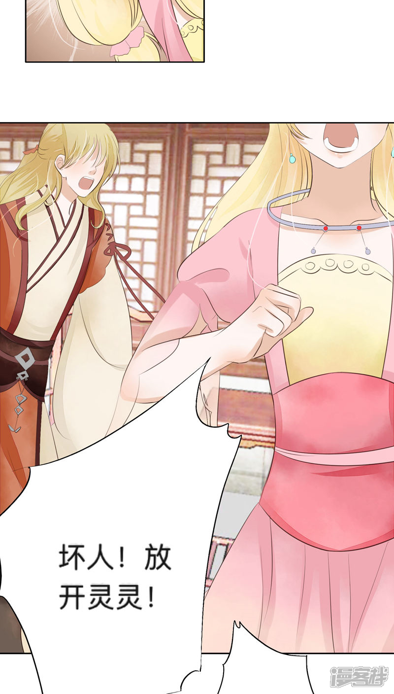 《夫君在手，天下我有》第30话 第8页