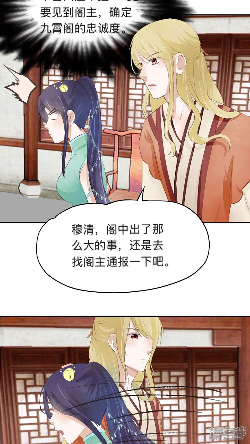 《夫君在手，天下我有》第32话 第11页