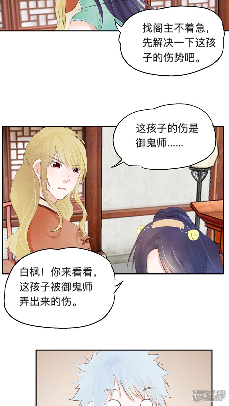 《夫君在手，天下我有》第32话 第12页