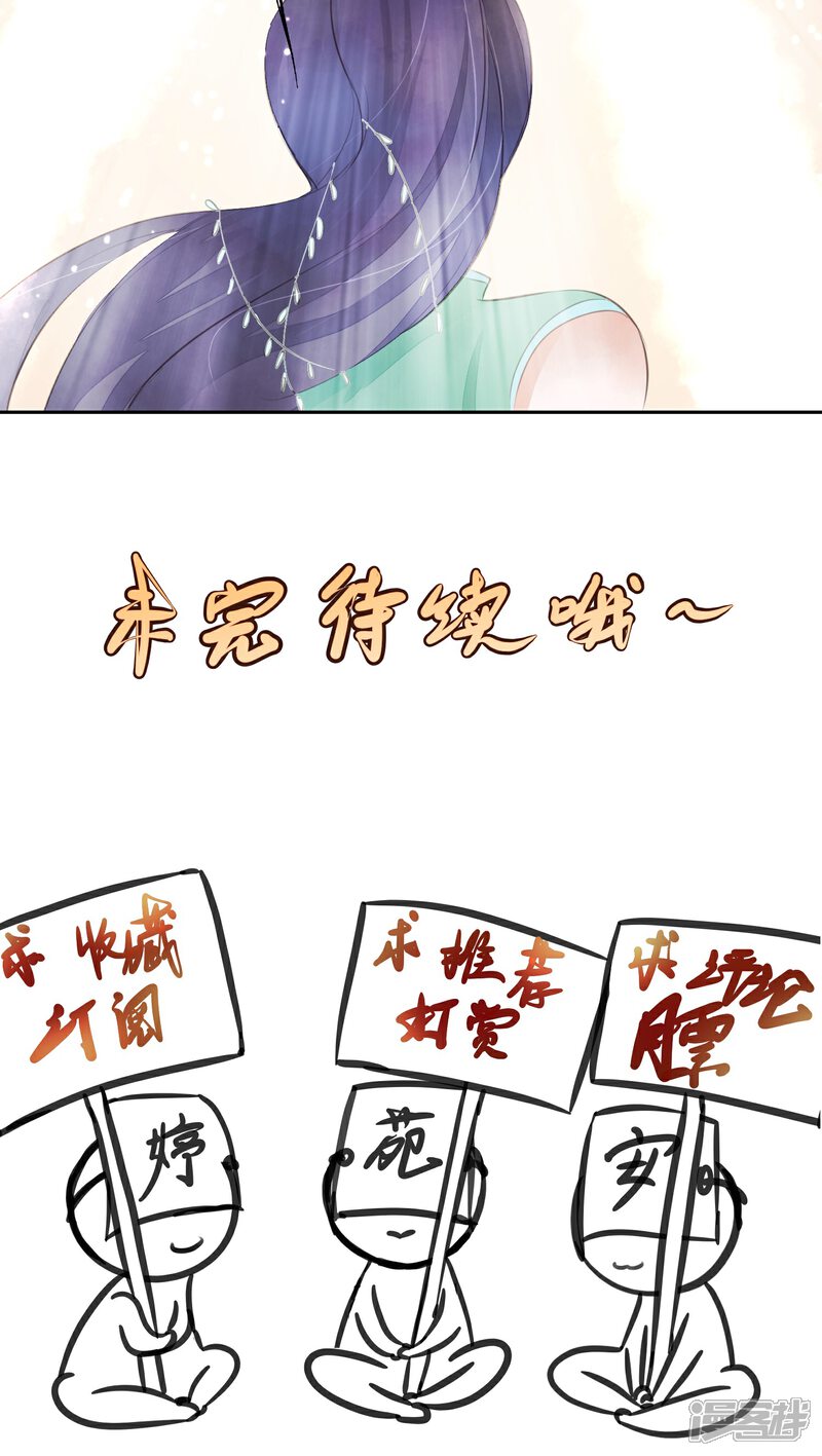 《夫君在手，天下我有》第32话 第16页
