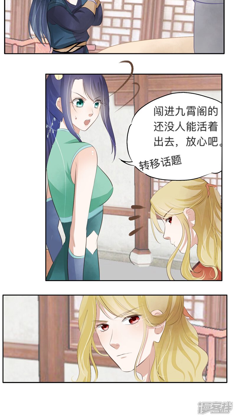 《夫君在手，天下我有》第32话 第4页