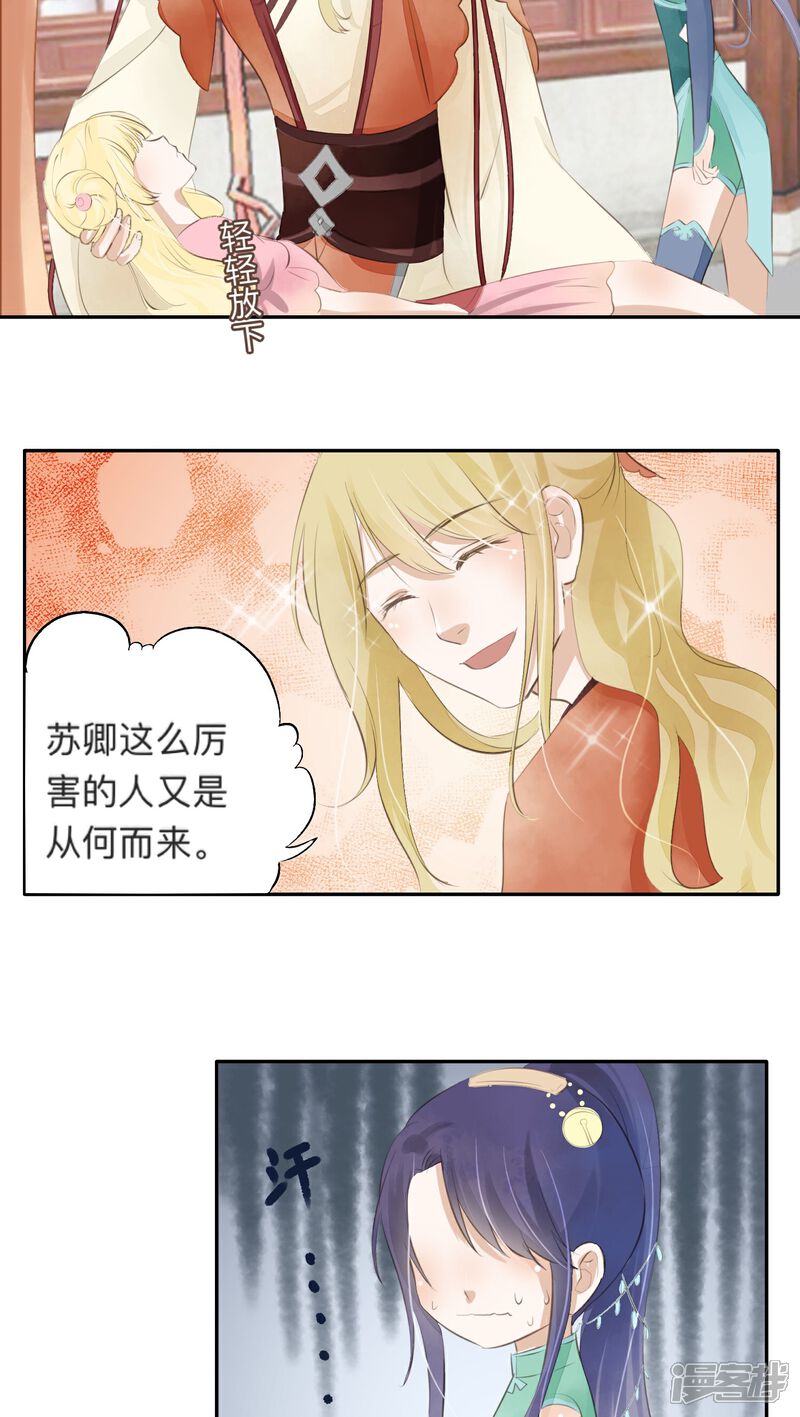 《夫君在手，天下我有》第32话 第7页