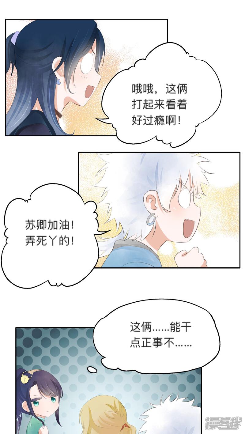 《夫君在手，天下我有》第31话 第13页