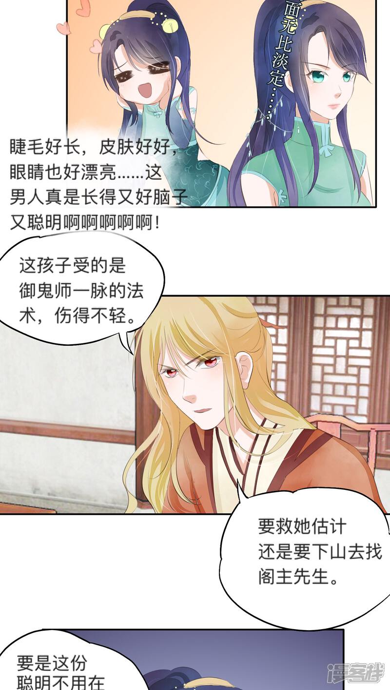 《夫君在手，天下我有》第31话 第15页