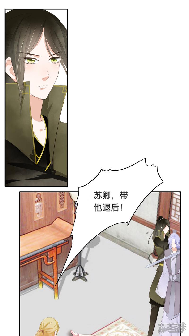 《夫君在手，天下我有》第31话 第2页