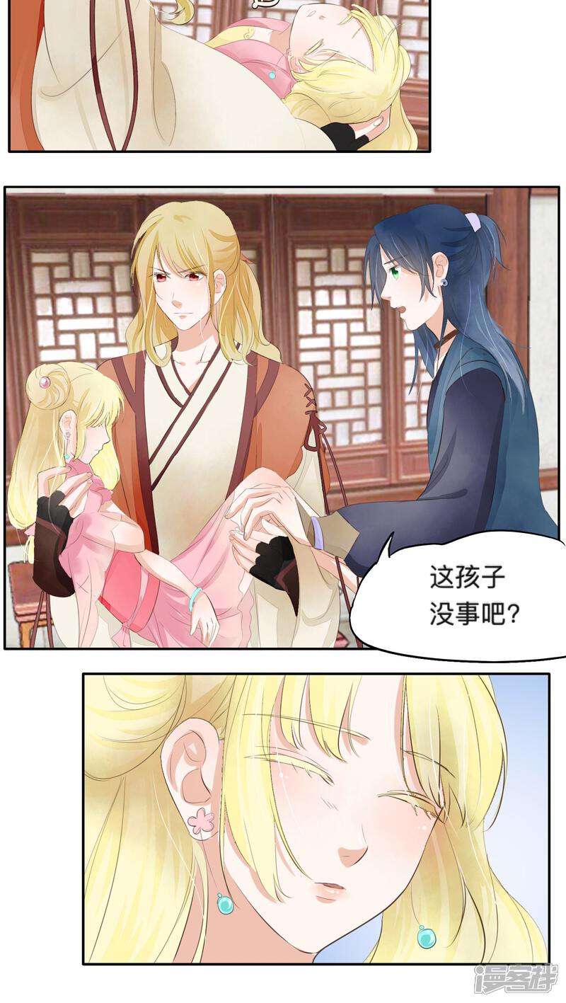 《夫君在手，天下我有》第31话 第4页
