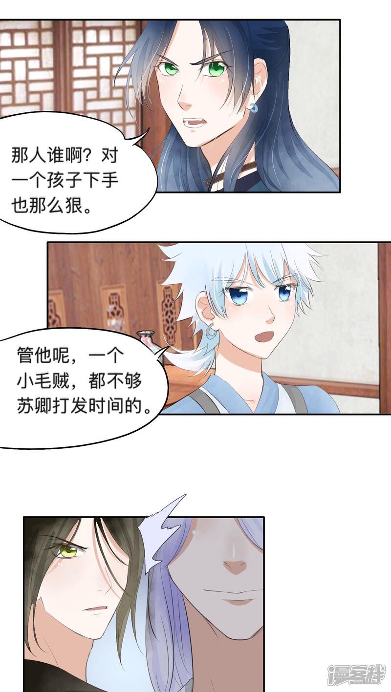《夫君在手，天下我有》第31话 第5页